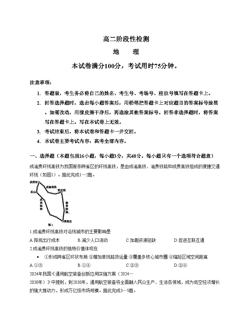 甘肃省定西市临洮县2024_2025学年高二下学期期末统考地理试题（文字版，含答案）第1页