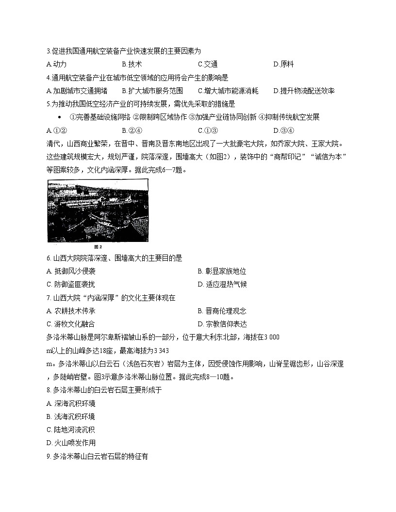 甘肃省定西市临洮县2024_2025学年高二下学期期末统考地理试题（文字版，含答案）第2页