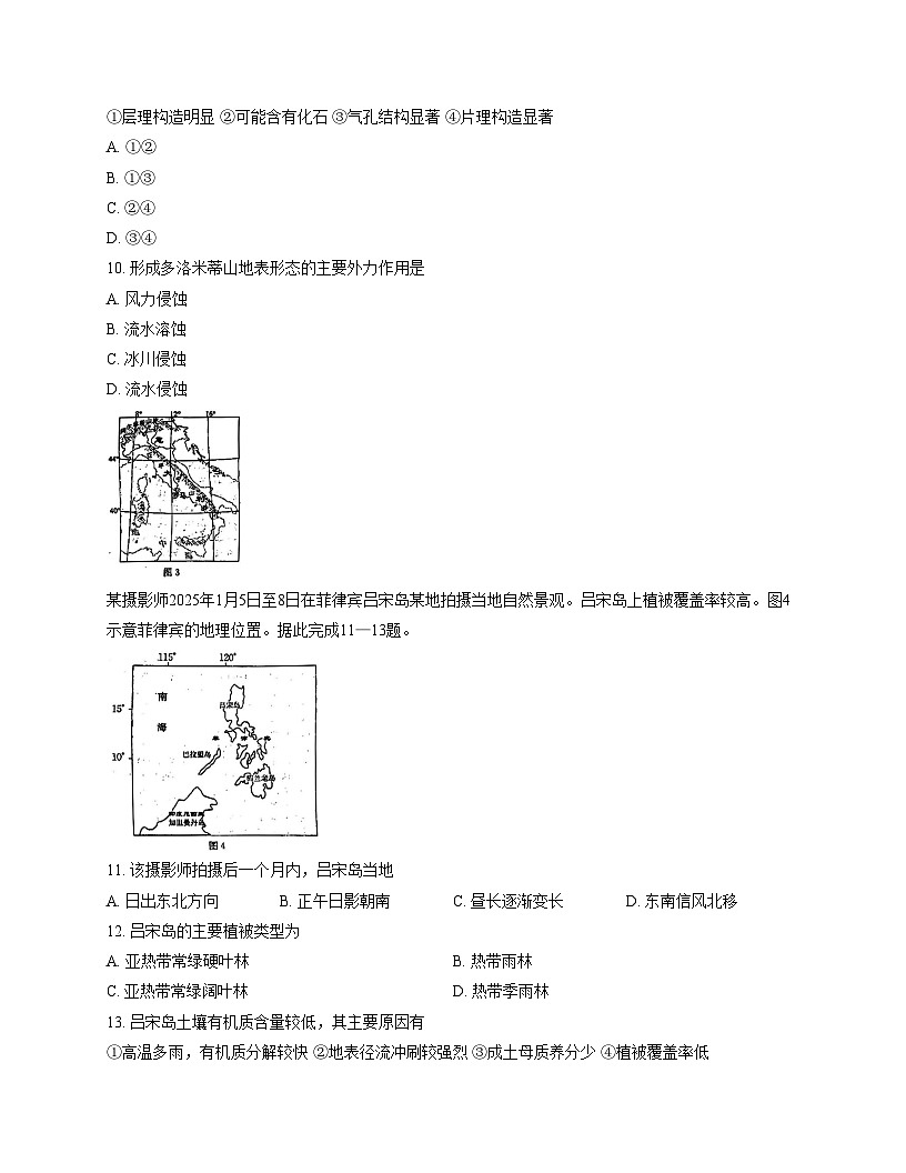 甘肃省定西市临洮县2024_2025学年高二下学期期末统考地理试题（文字版，含答案）第3页