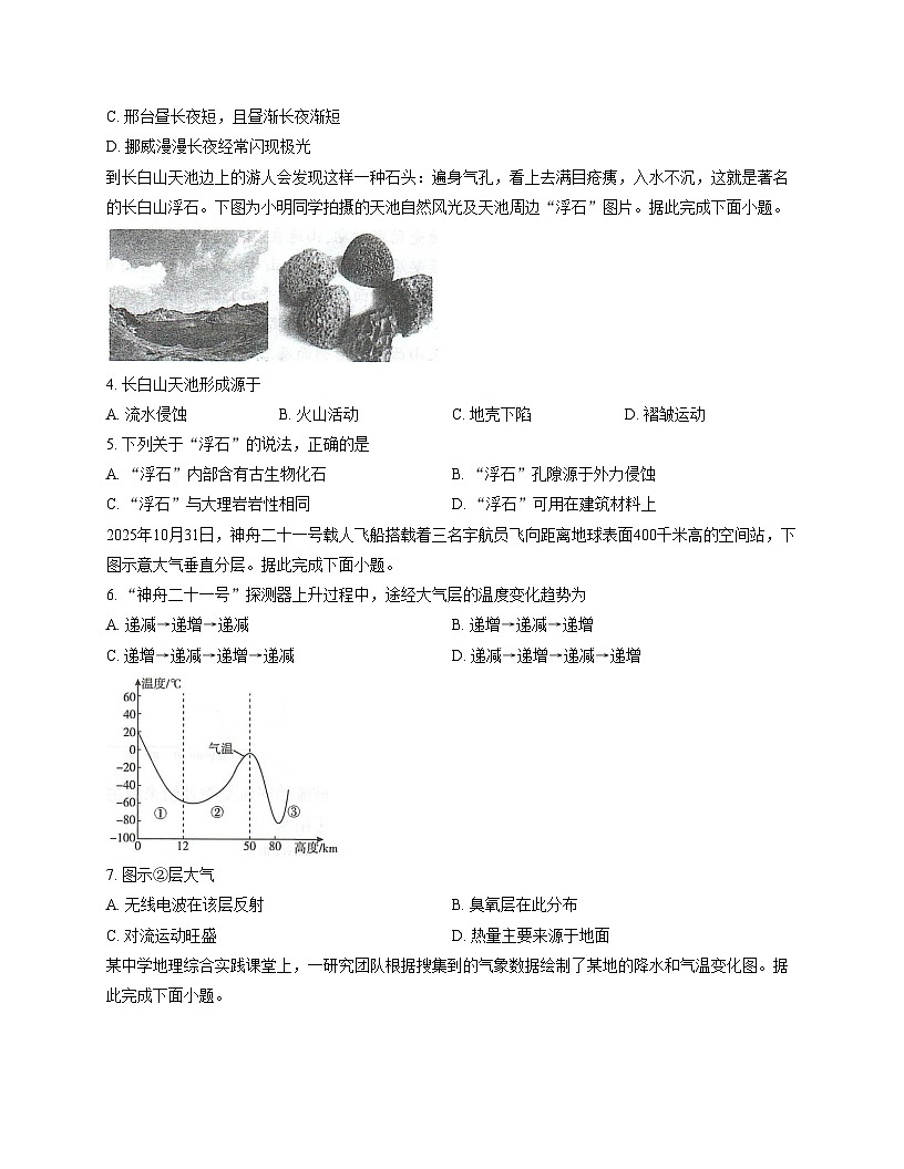 河北省邢台市卓越联盟2025_2026学年高三上学期12月期中地理试题（文字版，含答案）第2页