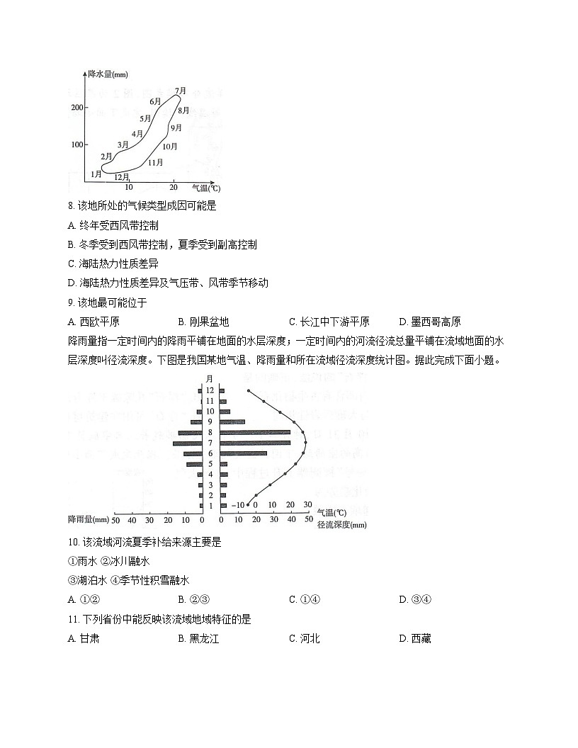 河北省邢台市卓越联盟2025_2026学年高三上学期12月期中地理试题（文字版，含答案）第3页
