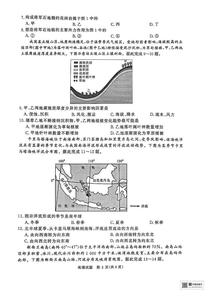 河南省焦作市武陟县第一中学等校2025-2026学年高二上学期2月期末地理试题第3页