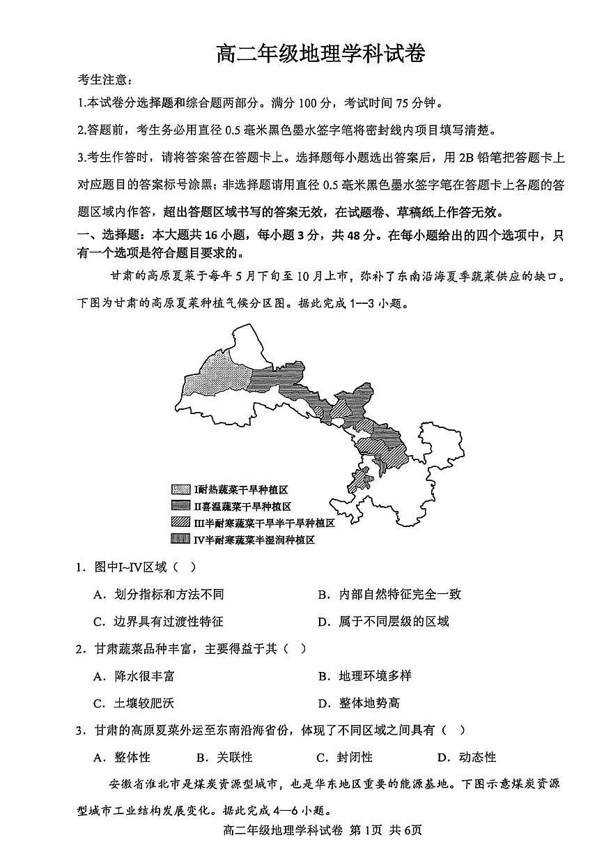 河南省开封市尉氏县2025-2026学年高二上学期2月期末地理试题第1页