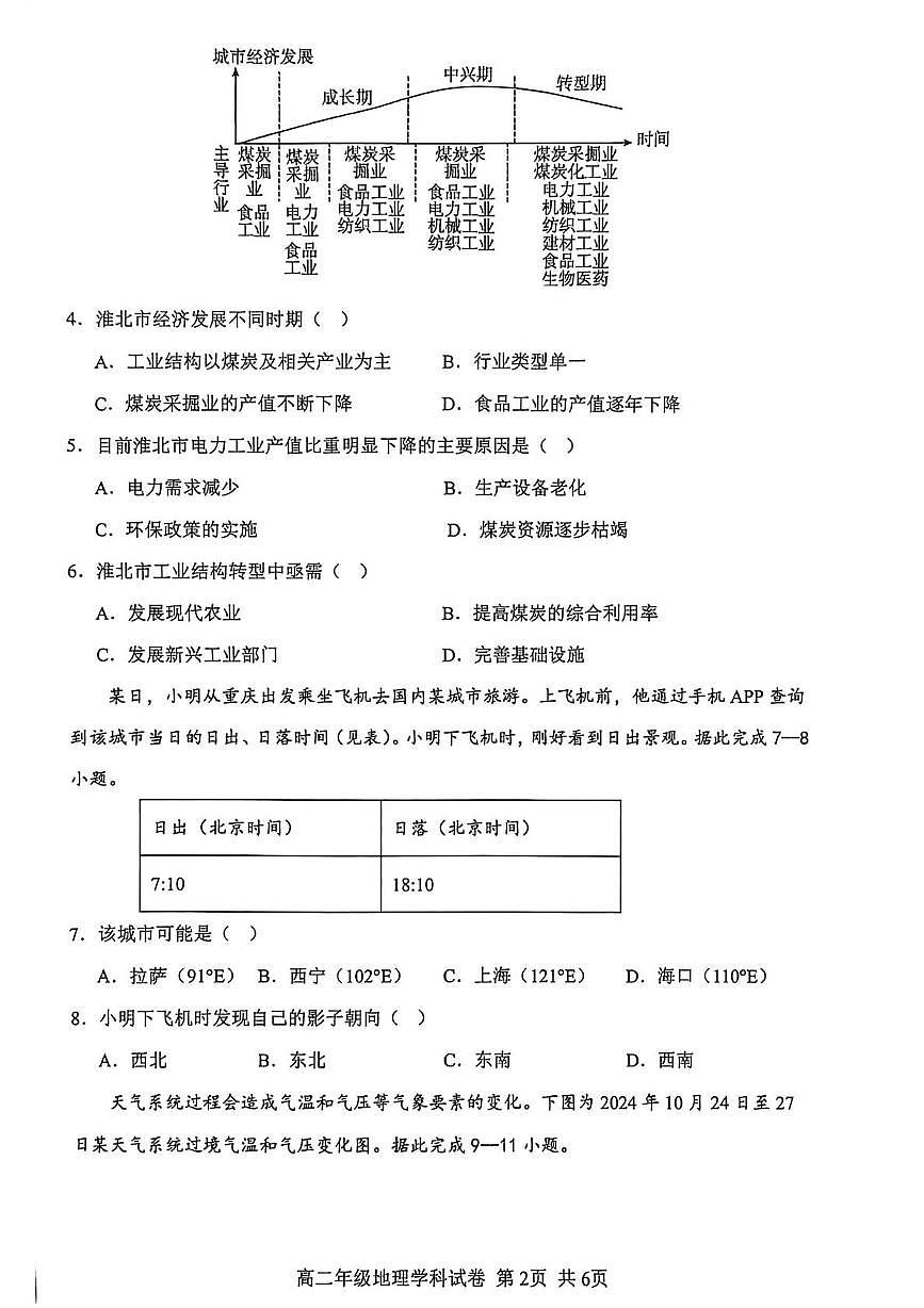 河南省开封市尉氏县2025-2026学年高二上学期2月期末地理试题第2页