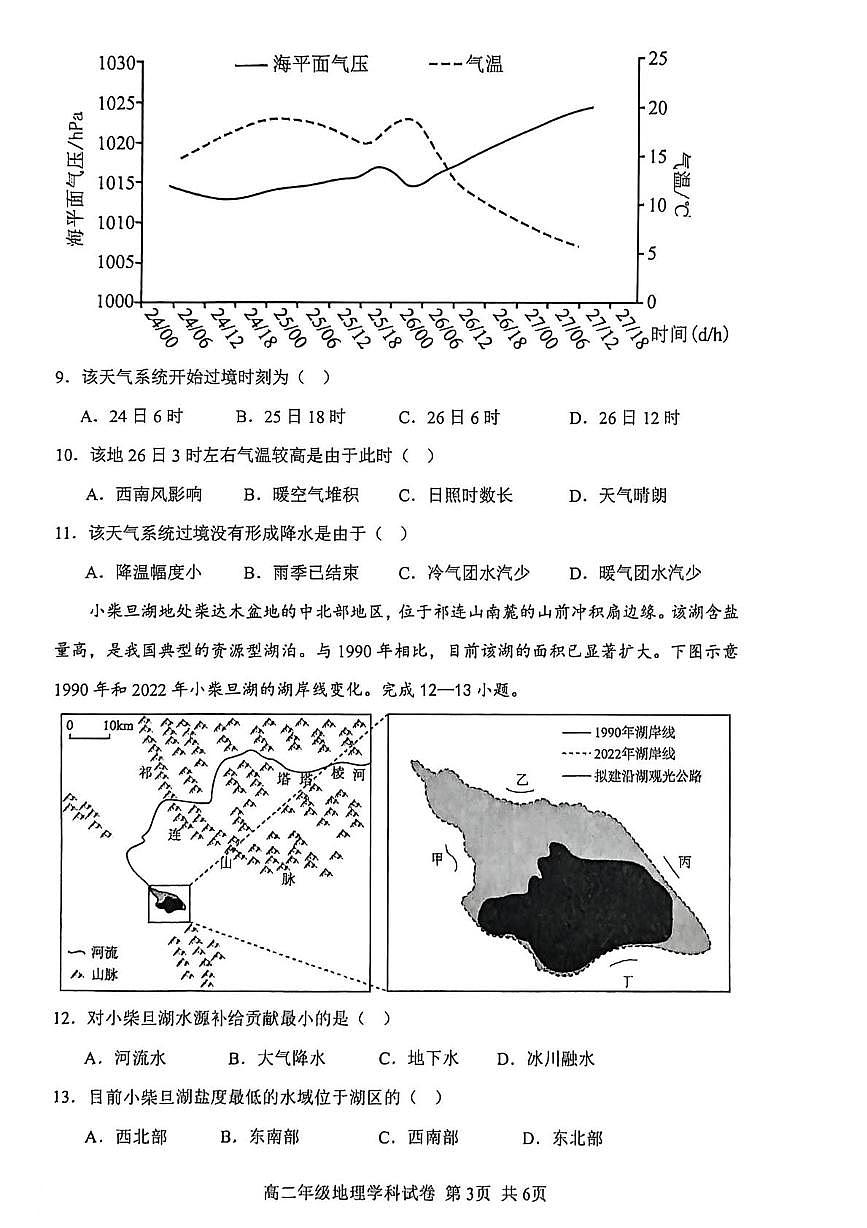 河南省开封市尉氏县2025-2026学年高二上学期2月期末地理试题第3页