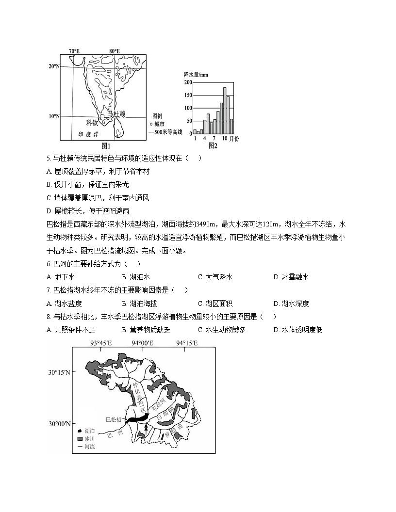 广东省汕尾市陆丰市东海新龙中学2025_2026学年高二上学期期中地理试卷（文字版，含答案）第2页