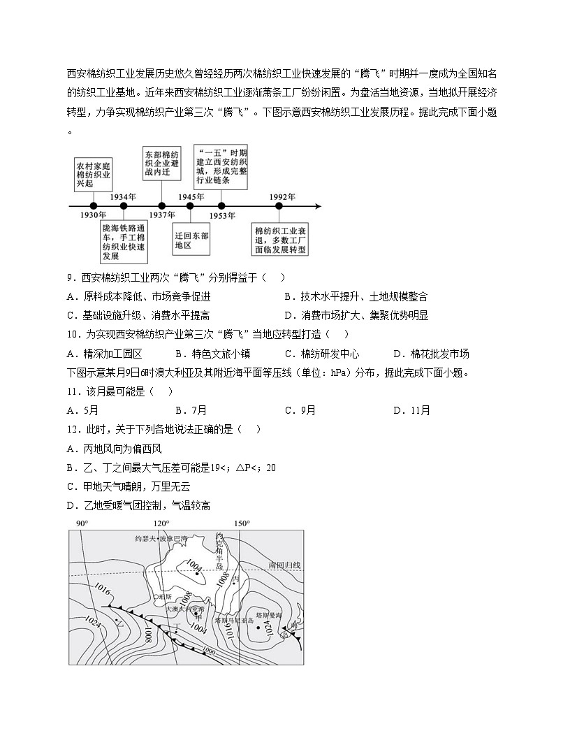 广东省汕尾市陆丰市东海新龙中学2025_2026学年高二上学期期中地理试卷（文字版，含答案）第3页