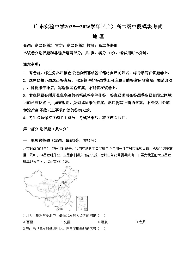 广东省广州市广东实验中学2025_2026学年高二上学期期中模块考试地理试卷（含答案）第1页