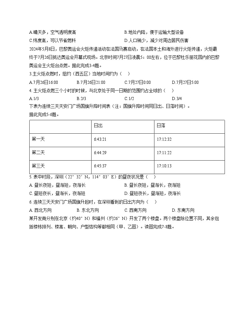 广东省广州市广东实验中学2025_2026学年高二上学期期中模块考试地理试卷（含答案）第2页