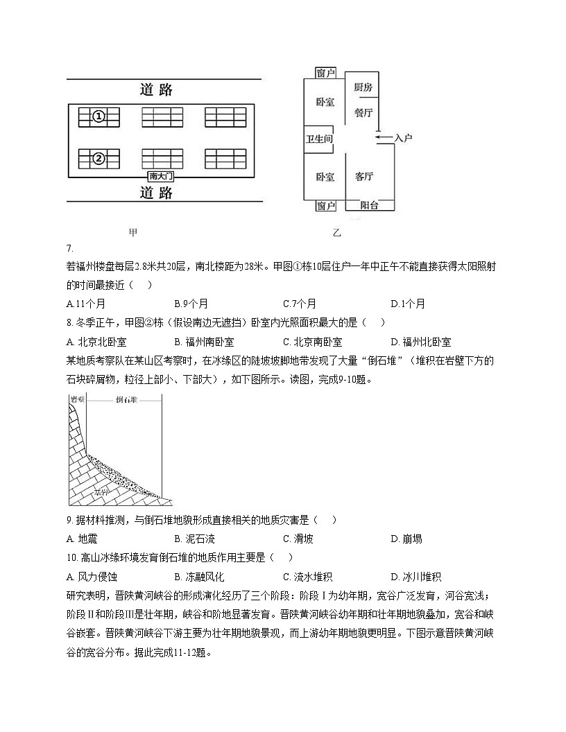 广东省广州市广东实验中学2025_2026学年高二上学期期中模块考试地理试卷（含答案）第3页