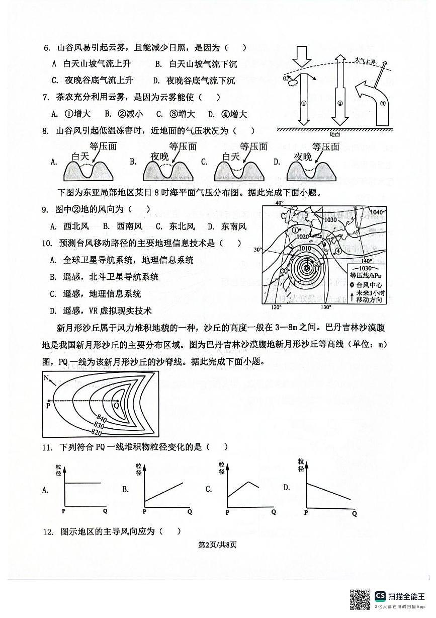 河南省郑州市中原区郑州学森实验学校2025-2026学年高一上学期2月期末地理试题第2页