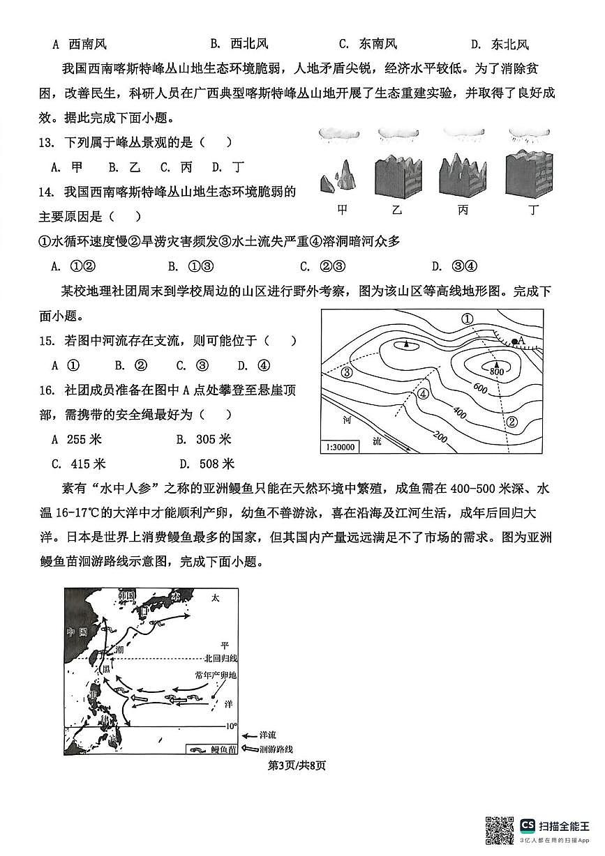 河南省郑州市中原区郑州学森实验学校2025-2026学年高一上学期2月期末地理试题第3页