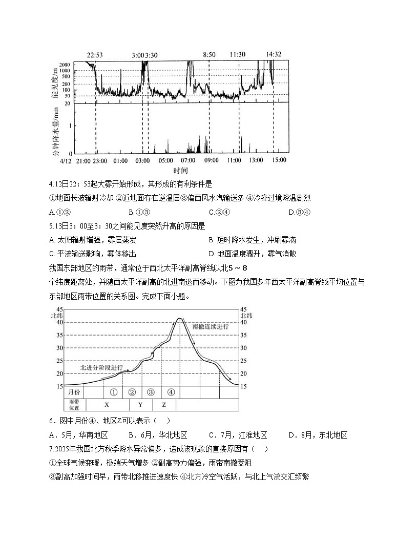 2026届辽宁省沈阳市东北育才学校高考三模地理试卷（文字版，含答案）第2页