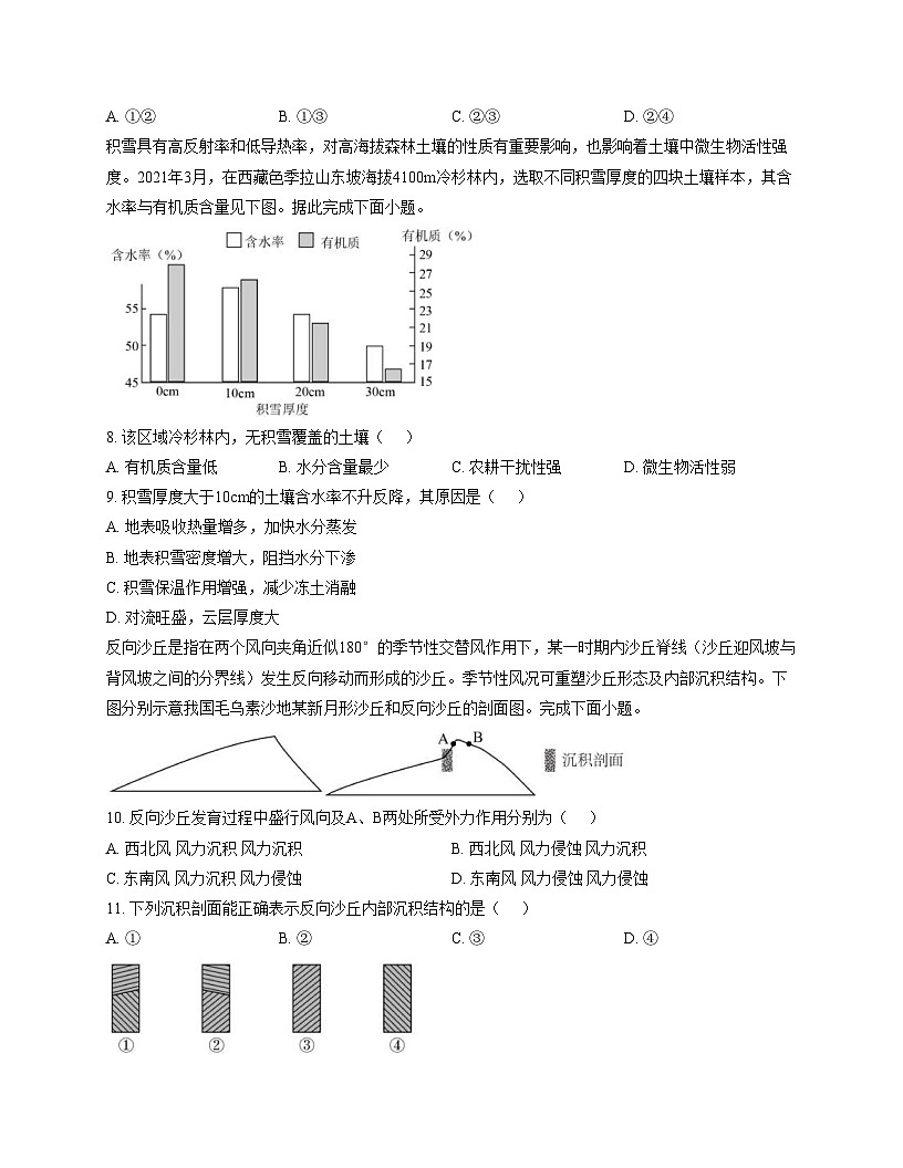 2026届辽宁省沈阳市东北育才学校高考三模地理试卷（文字版，含答案）第3页