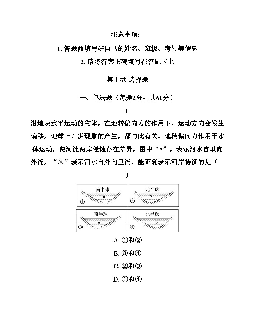 黑龙江省大庆市第二十三中学2025_2026学年高二上学期12月艺术部期中考试地理试题( 文字版含答案 )第2页