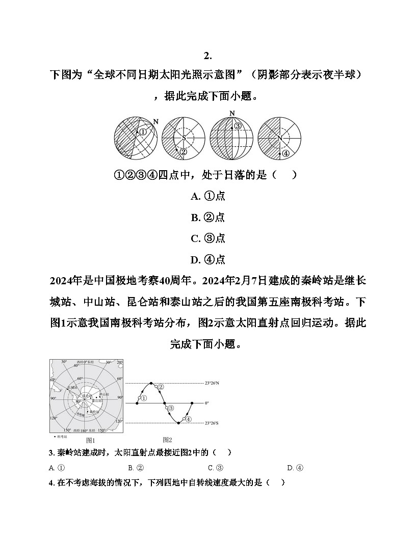 黑龙江省大庆市第二十三中学2025_2026学年高二上学期12月艺术部期中考试地理试题( 文字版含答案 )第3页