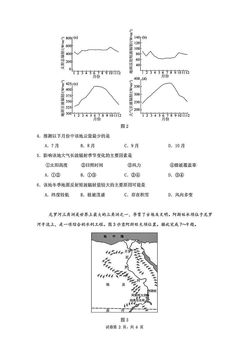 湖北省武汉市青山区2025—2026学年度第一学期高一期末考试地理试卷第2页