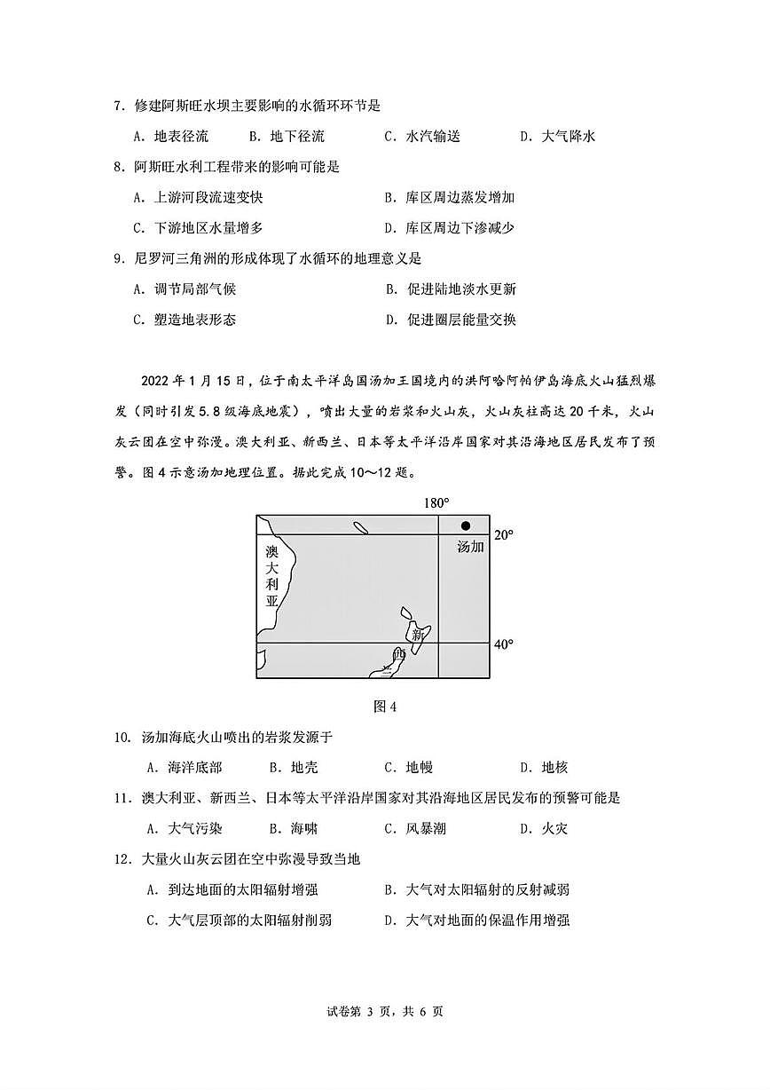 湖北省武汉市青山区2025—2026学年度第一学期高一期末考试地理试卷第3页