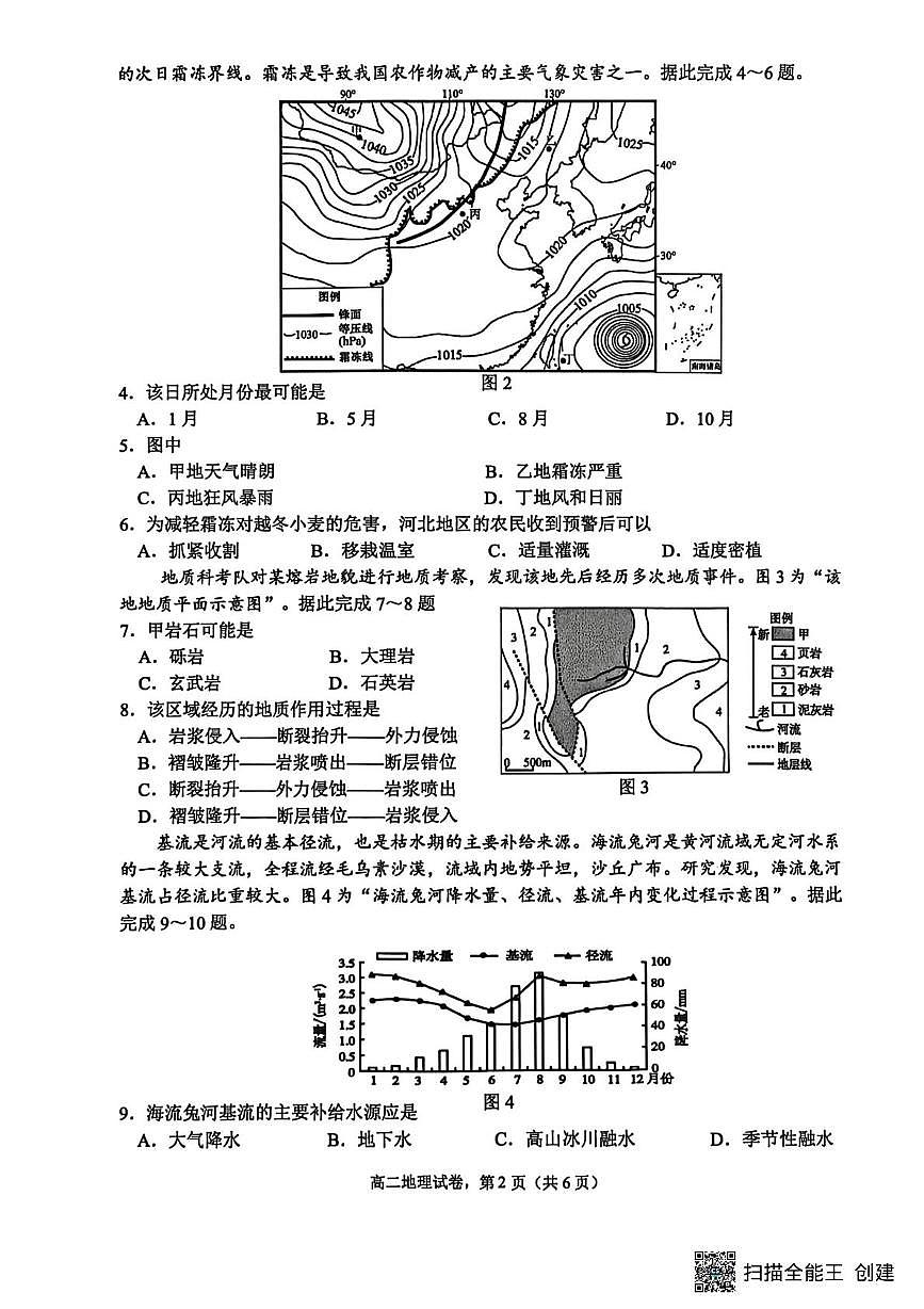 江苏省南通市海安市2025-2026学年高二上学期2月期末地理试题第2页
