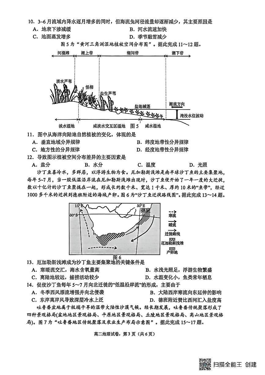 江苏省南通市海安市2025-2026学年高二上学期2月期末地理试题第3页