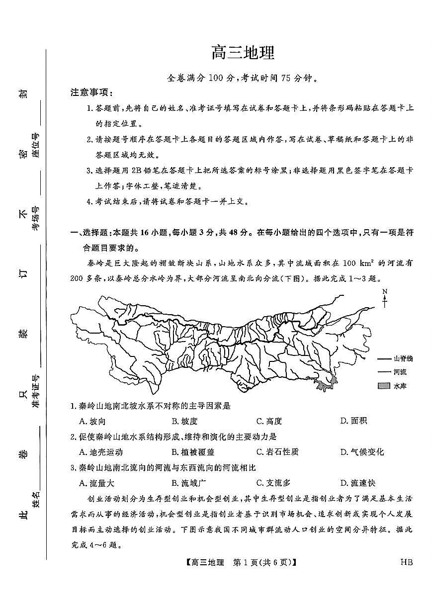 地理-河北省邯郸市2026年高三上学期二月金科大联考试卷及答案第1页