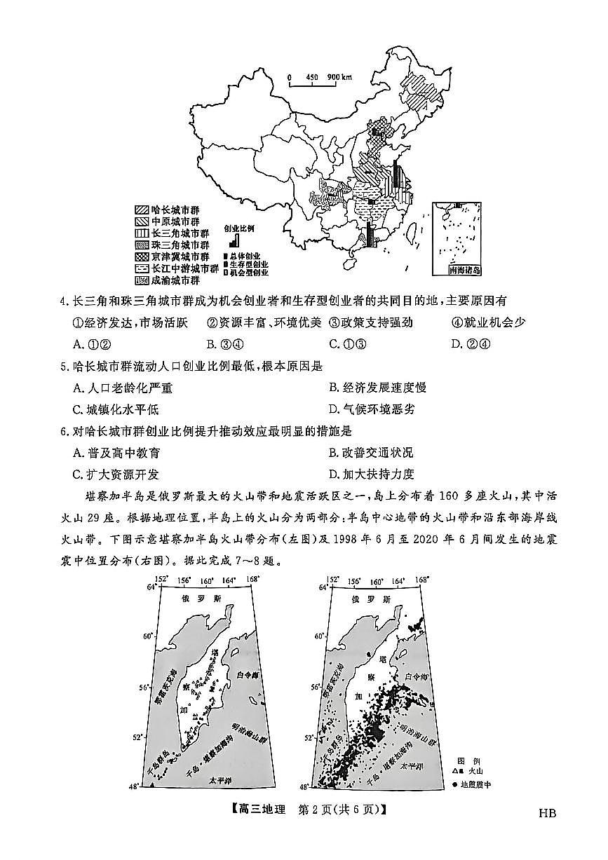地理-河北省邯郸市2026年高三上学期二月金科大联考试卷及答案第2页