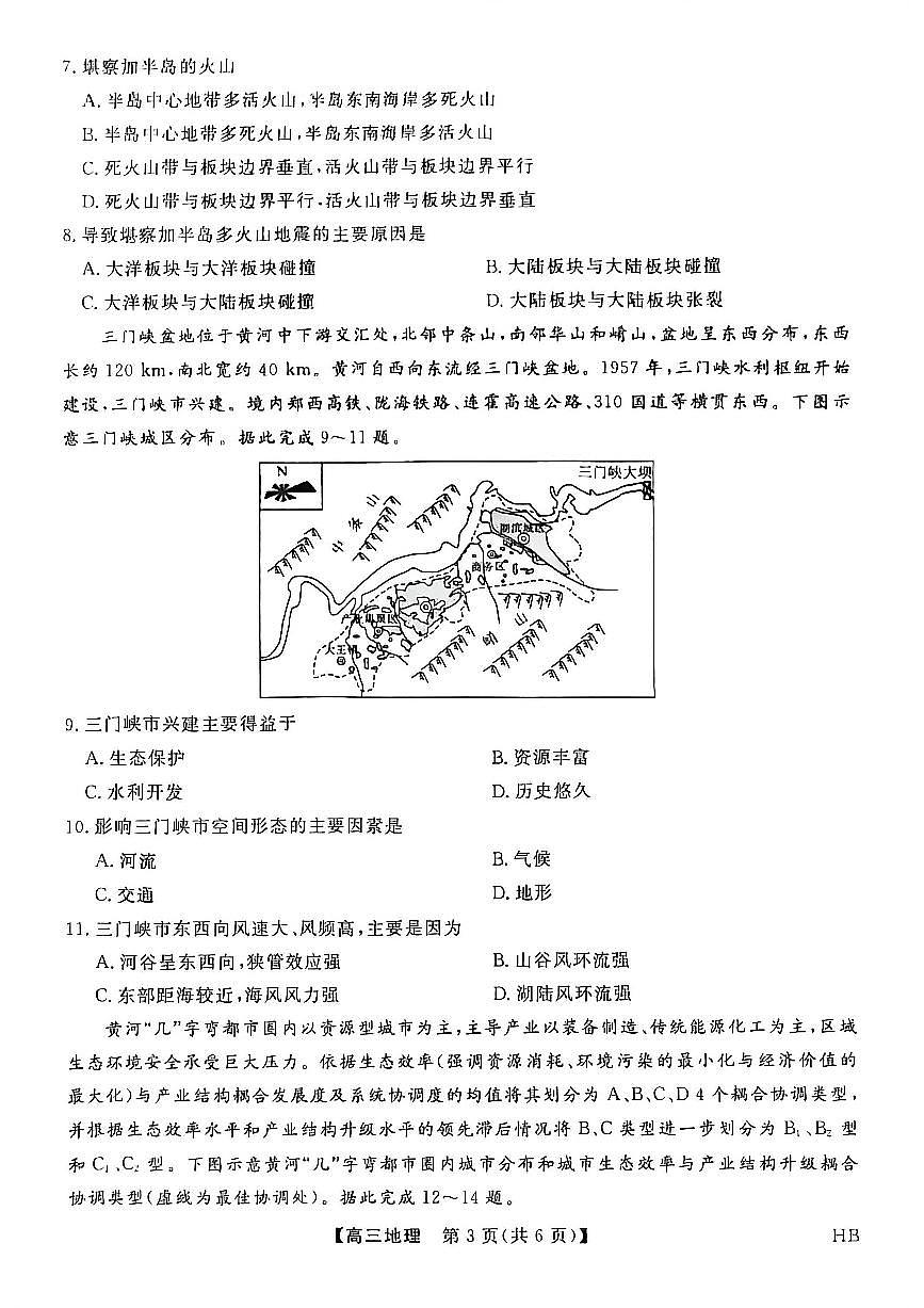 地理-河北省邯郸市2026年高三上学期二月金科大联考试卷及答案第3页