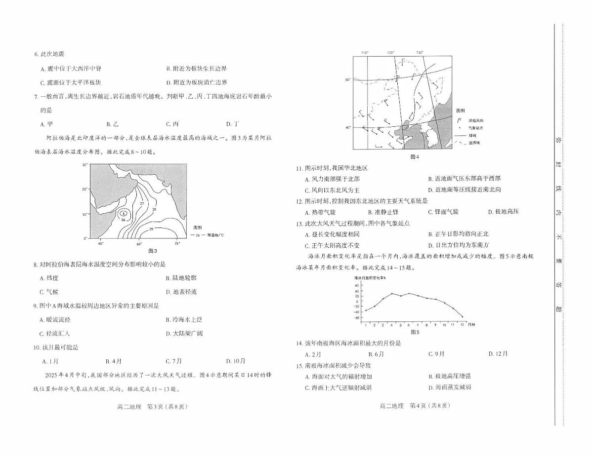 地理-山西省太原市2025-2026学年高二期末学业诊断试卷及答案第2页
