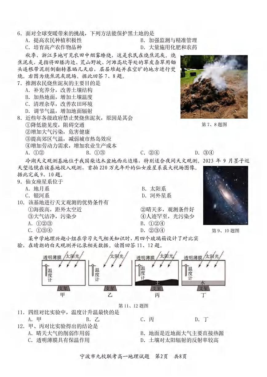 地理-浙江宁波九校联盟2025学年高一第一学期期末联考试卷及答案第2页