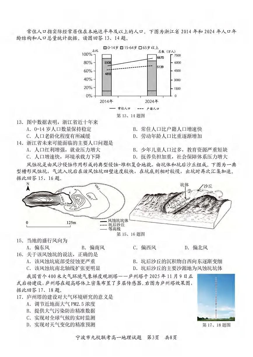 地理-浙江宁波九校联盟2025学年高一第一学期期末联考试卷及答案第3页