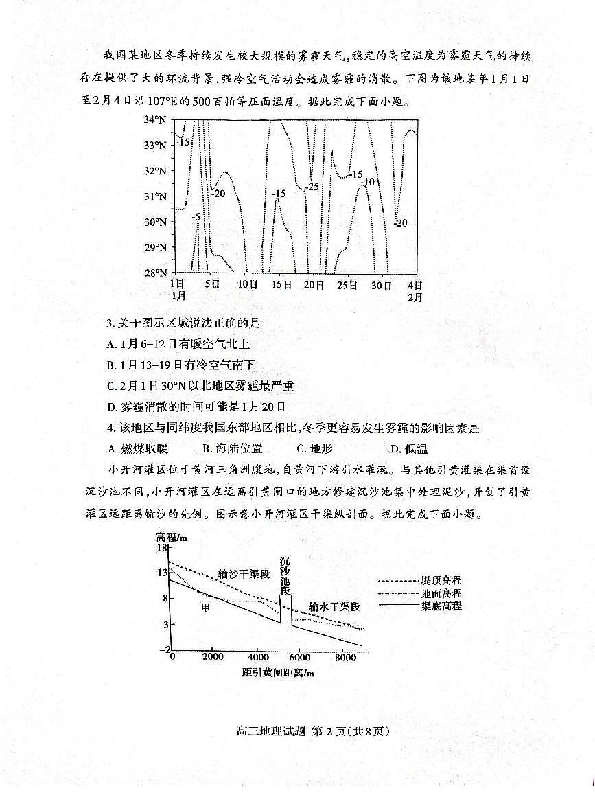 2026届山东省泰安市高三一模上学期一轮检测 地理试题+答案第2页