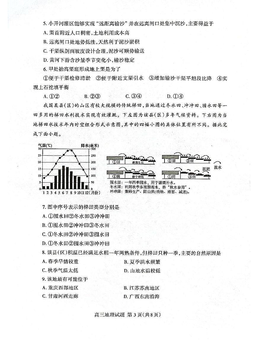 2026届山东省泰安市高三一模上学期一轮检测 地理试题+答案第3页