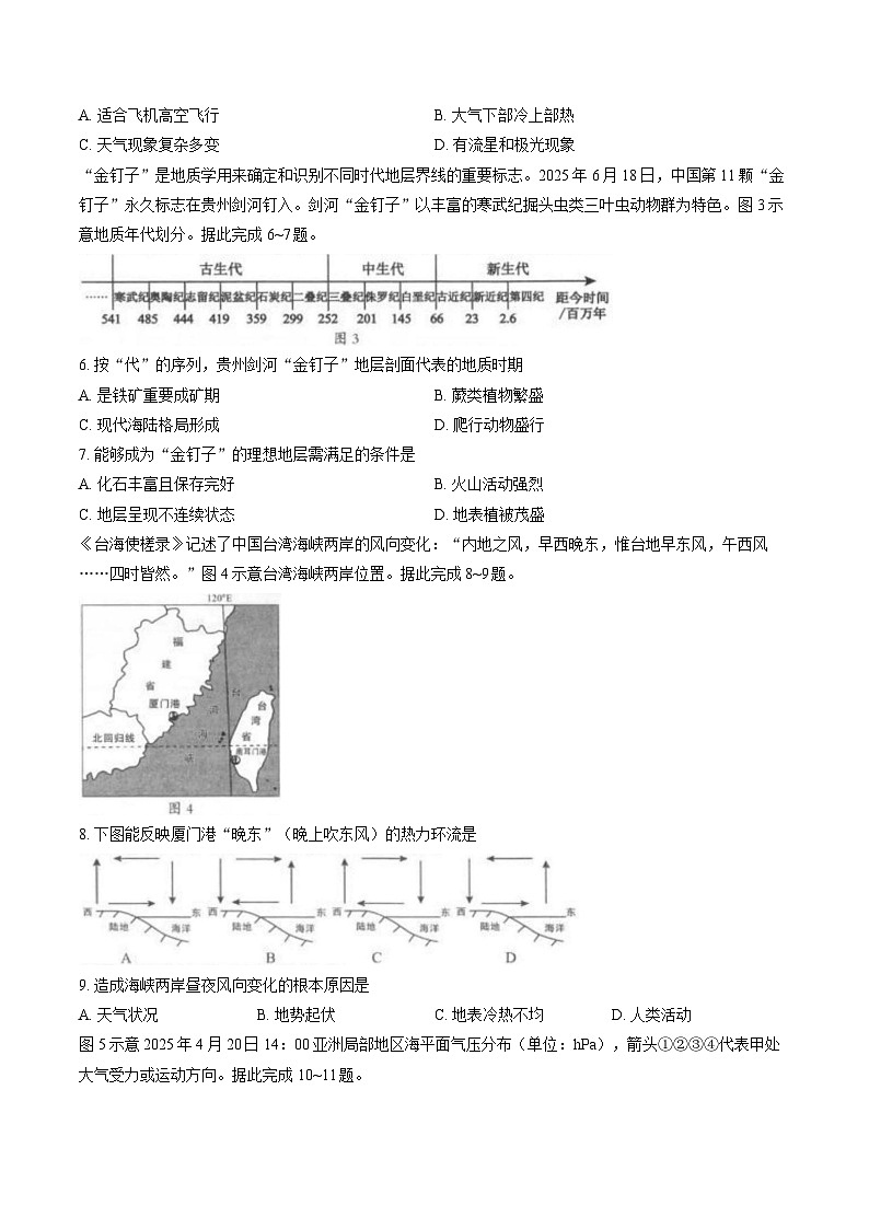 福建省龙岩市2025-2026学年高一上学期2月期末地理试题 含答案第2页