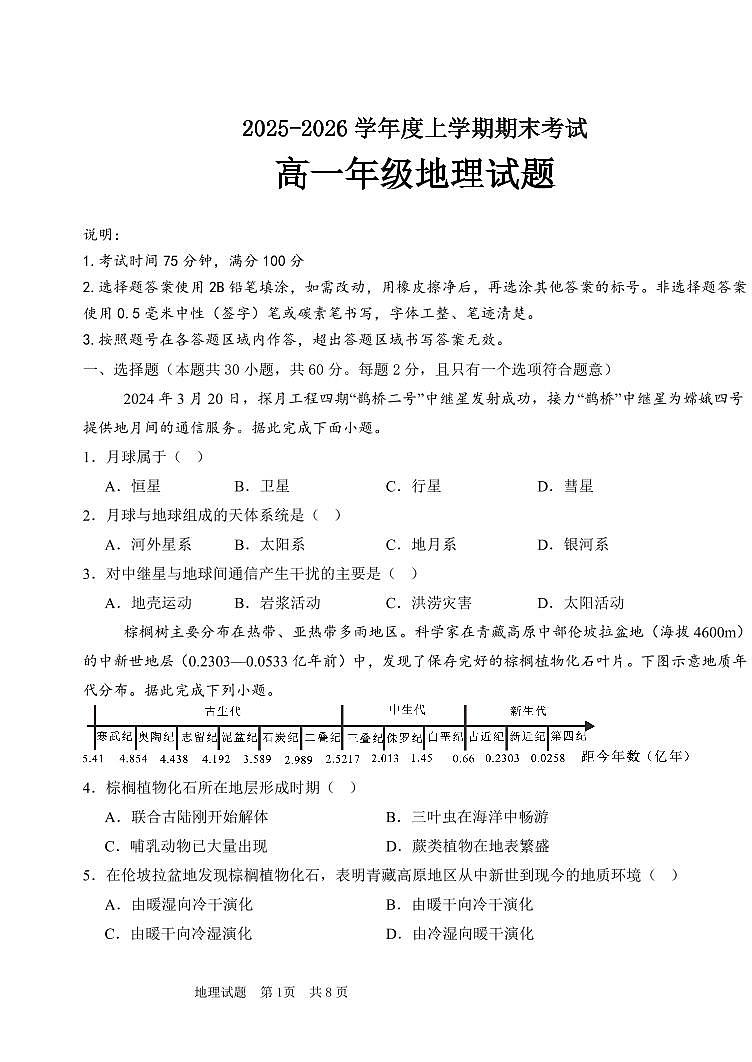 山西吕梁2025-2026学年上学期高一期末地理试卷及答案第1页