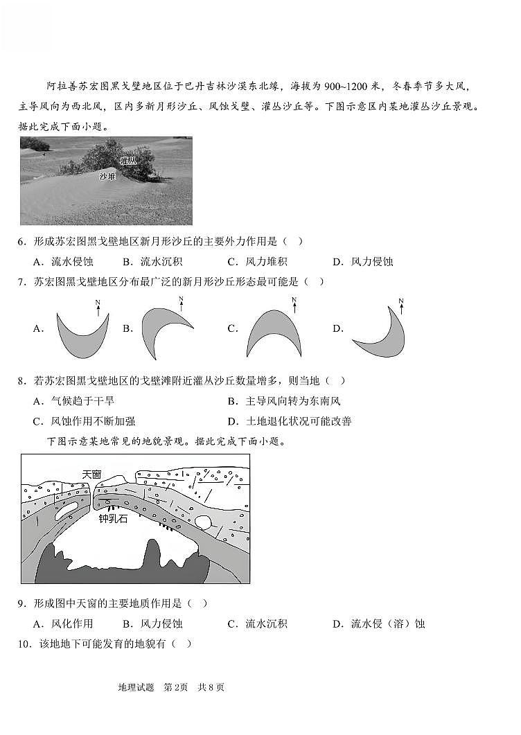 山西吕梁2025-2026学年上学期高一期末地理试卷及答案第2页