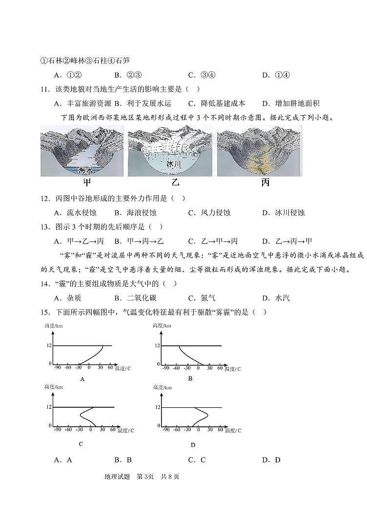山西吕梁2025-2026学年上学期高一期末地理试卷及答案第3页