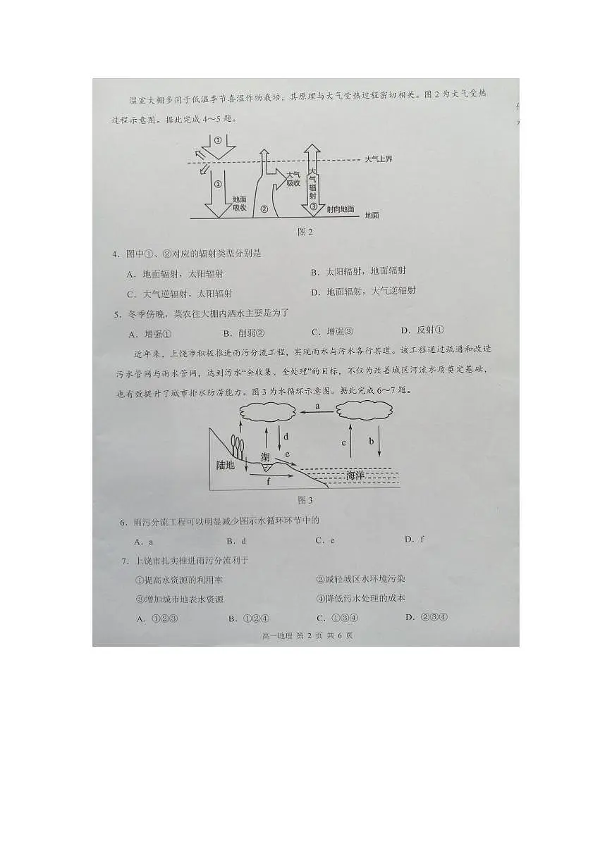 江西省上饶市2025-2026学年高一上学期期末地理试卷第2页