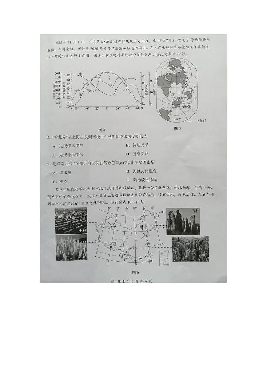 江西省上饶市2025-2026学年高一上学期期末地理试卷第3页
