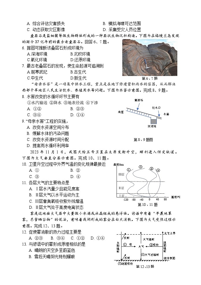 浙江省丽水市2023-2024学年高一上学期1月期末考试 地理 含答案第2页