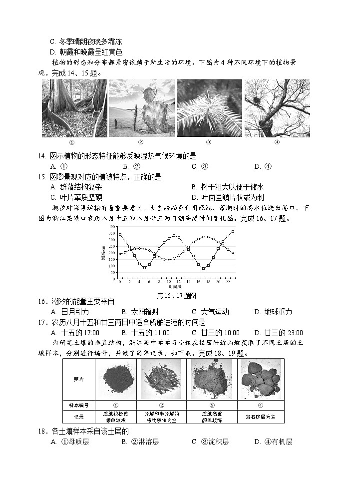 浙江省丽水市2023-2024学年高一上学期1月期末考试 地理 含答案第3页