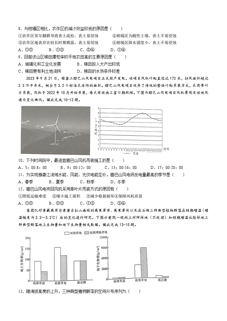 湖北省宜荆荆随恩2023-2024学年高三上学期1月联考试题 地理 含答案第3页