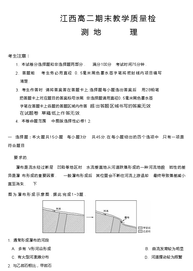 江西省部分学校2023-2024学年高二上学期期末教学检测地理试题 附答案第1页