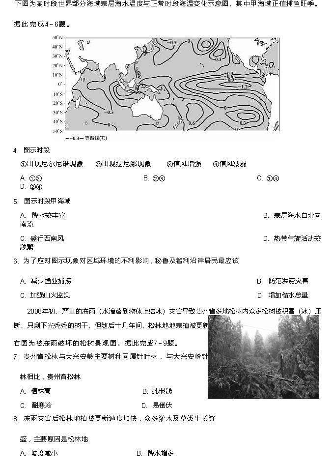江西省部分学校2023-2024学年高二上学期期末教学检测地理试题 附答案第3页