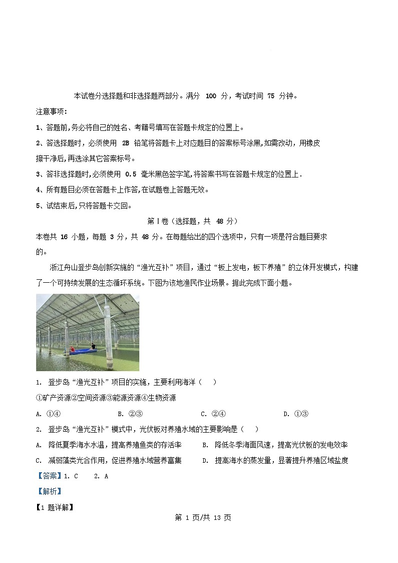 四川省成都市2026届高三地理上学期11月月考试题含解析第1页