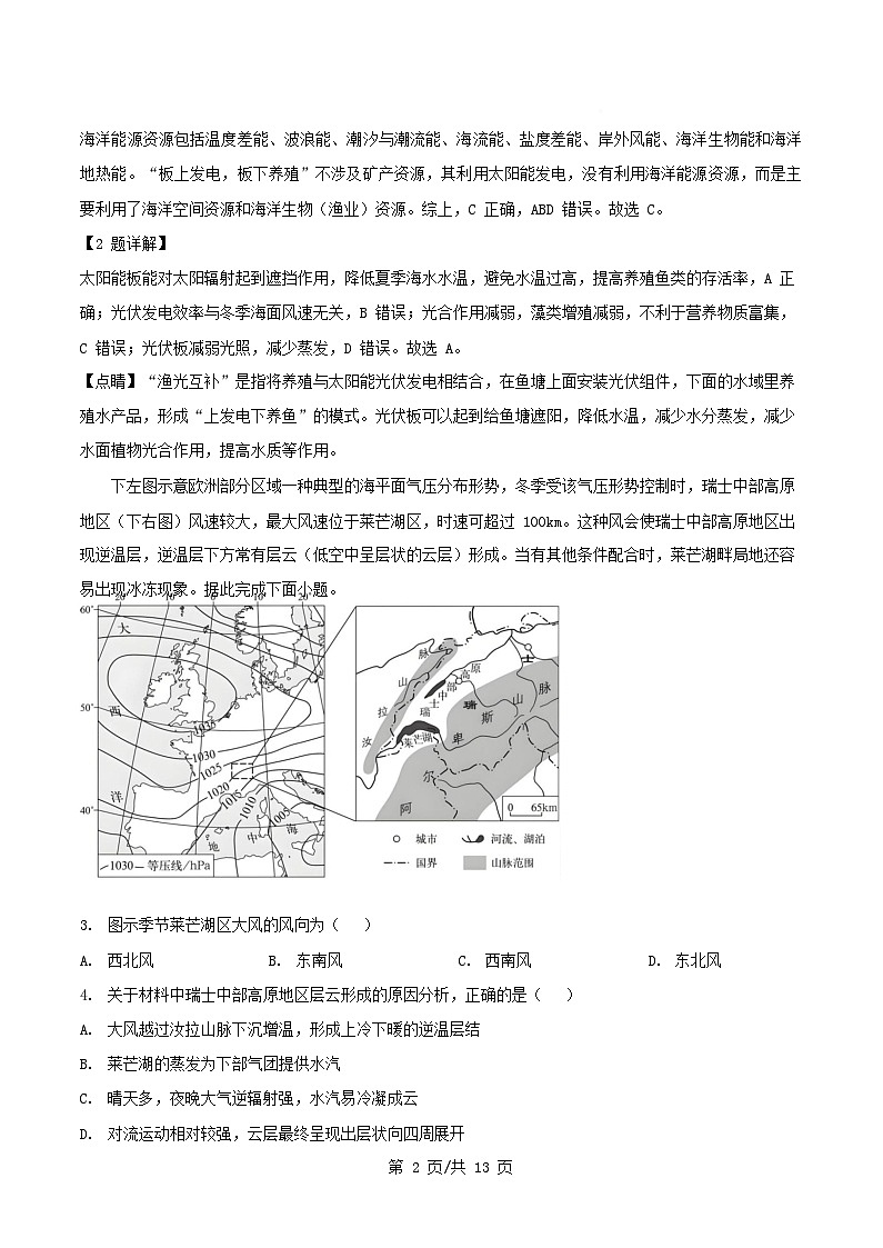 四川省成都市2026届高三地理上学期11月月考试题含解析第2页