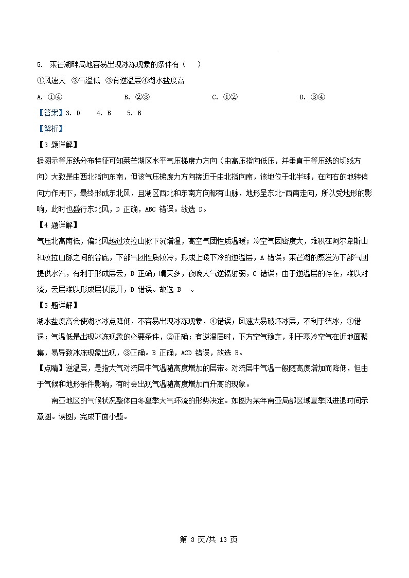 四川省成都市2026届高三地理上学期11月月考试题含解析第3页