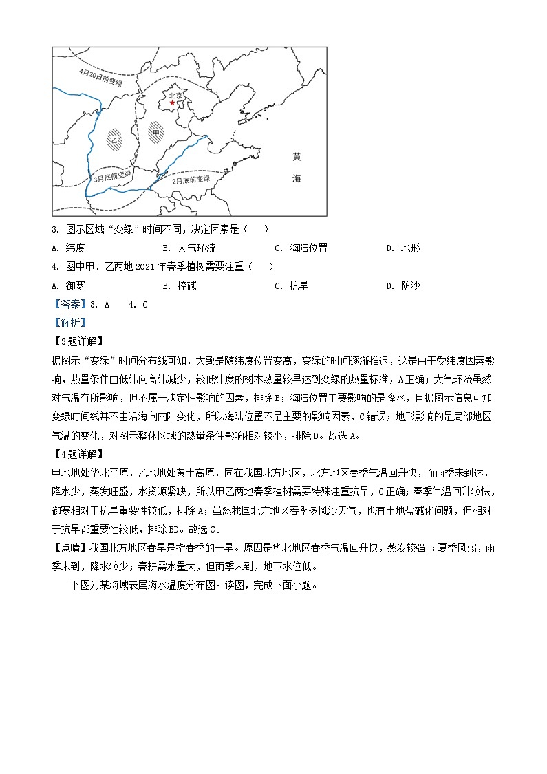 浙江省2024_2025学年高三地理上学期1月模拟考试试题含解析第2页