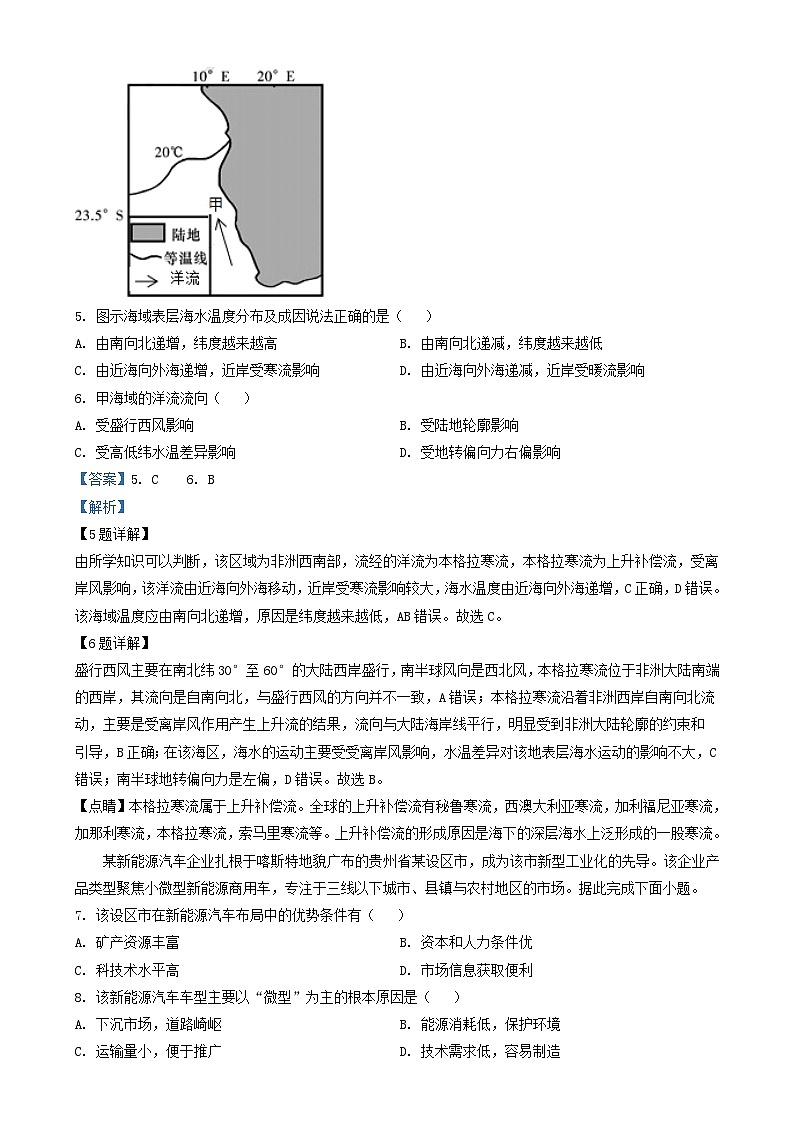浙江省2024_2025学年高三地理上学期1月模拟考试试题含解析第3页