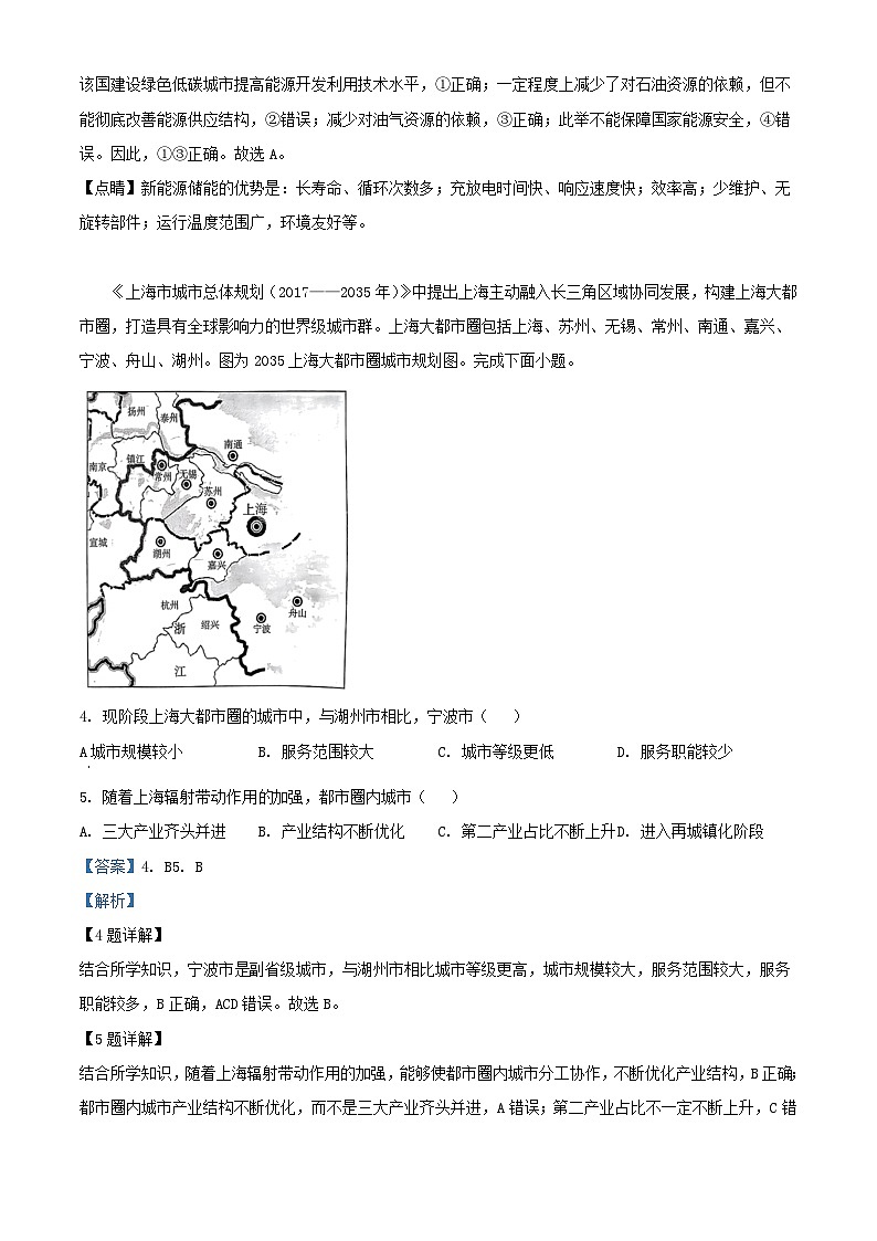 重庆市2023_2024学年高三地理下学期3月联考试题含解析第2页