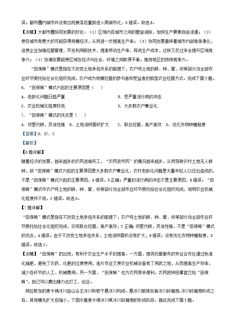 重庆市2023_2024学年高三地理下学期3月联考试题含解析第3页